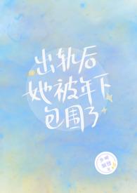 被出轨后怎么办by