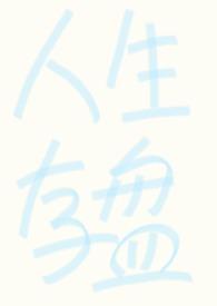 强制rb笔趣阁