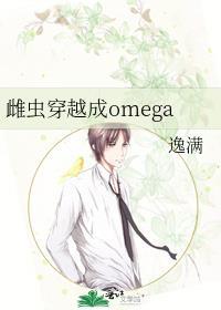 雌虫穿越成哥儿和书生免费阅读