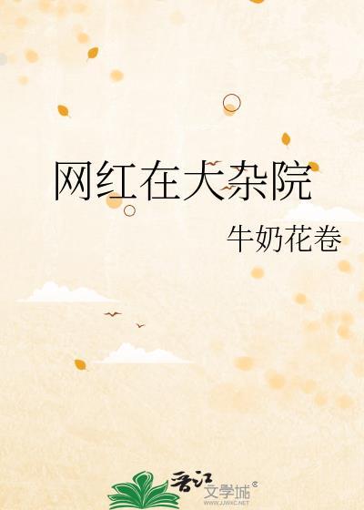 甚尔的综漫生活全文