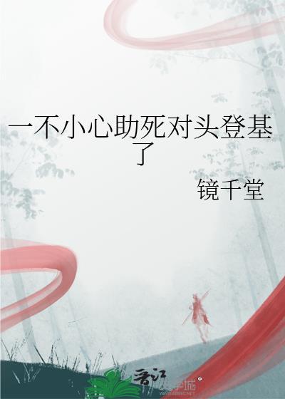 一不小心救了江湖公敌漫画免费阅读下拉式哔哩哔哩