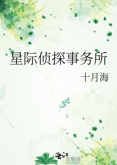 动画片星际侦探