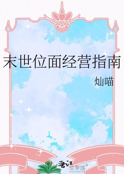 末世位面论坛