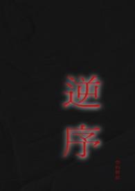逆序数啥意思