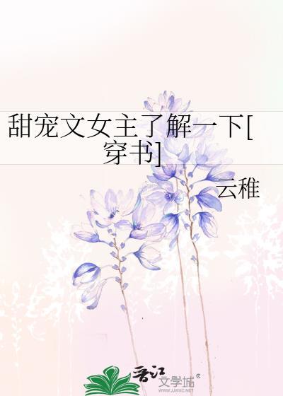 女主的甜宠文