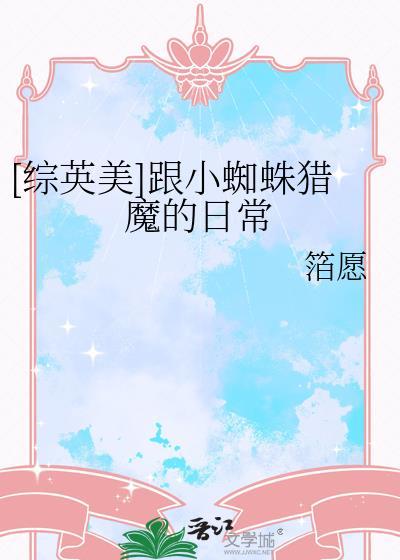 小蜘蛛与动漫百家号百科