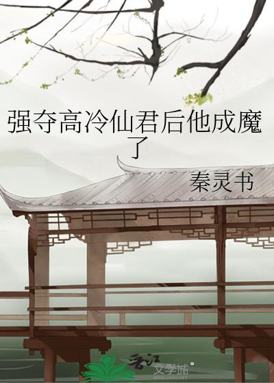 高冷强制