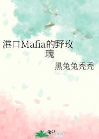 港口mafia怎么读