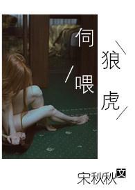 伺狼喂虎(NPH)/7749