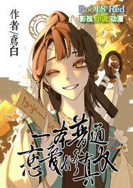 恋爱修仙推荐