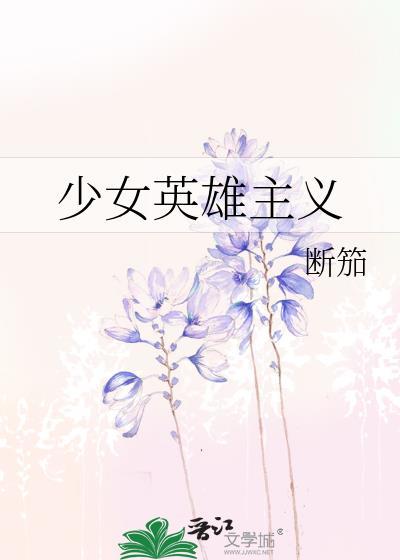 英雄少女电影