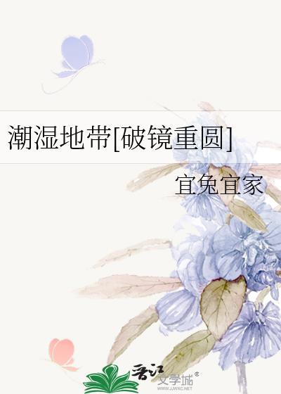 潮湿地方