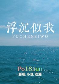 浮沉免费阅读全文