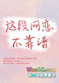 这段恋情