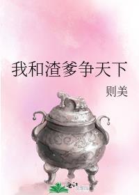 我和渣夫重生