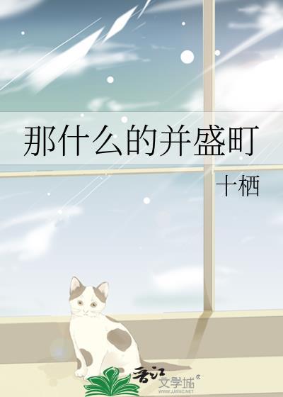 那什么的什么