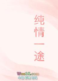 纯情by纯情免费阅读