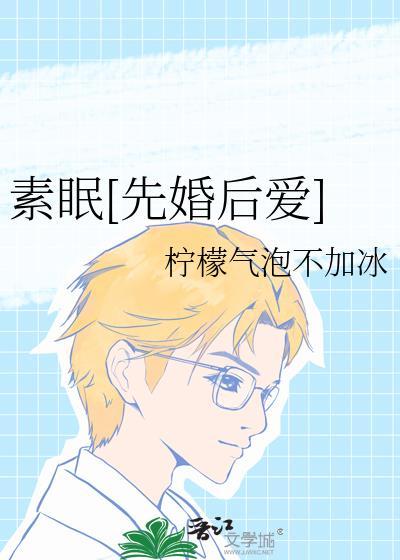 素茑全文阅读