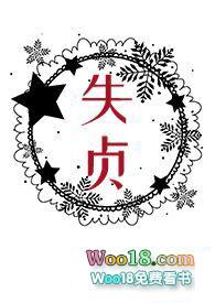 失贞(np)_