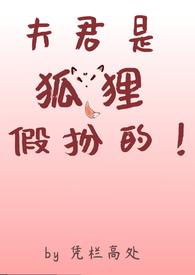 夫君是皇帝