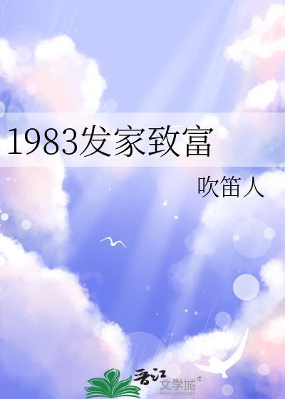 1983出生的富豪