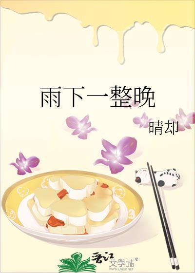雨下一整晚编曲
