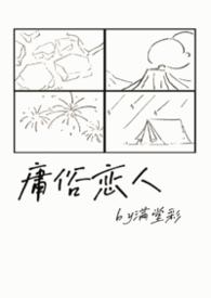 庸俗是谁的作品啊