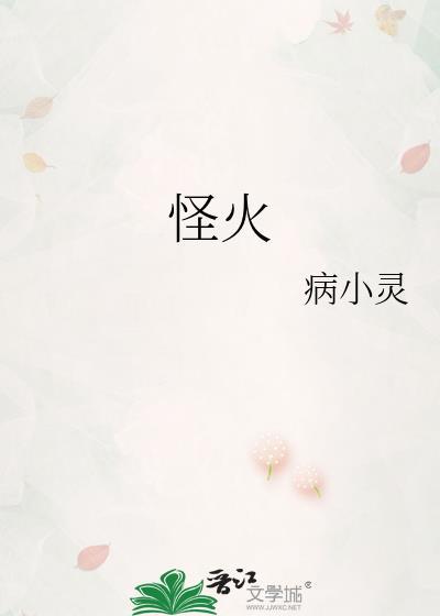 怪火MV