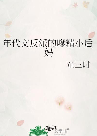 年代文反派的嗲精笔友穿来啦免费阅读
