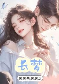 hp长梦