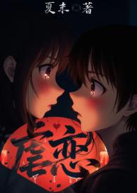 虐恋骨科全文免费阅读