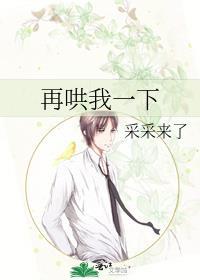 再哄你呀