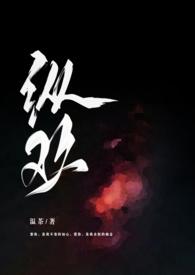 纵欢出轨1v3全文