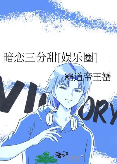 暗恋满分甜免费阅读