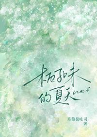 栀子味是什么味