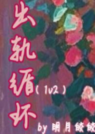 出轨循环(1v2)最新章节-出轨循环