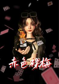 赤色玫瑰粤语高清中字