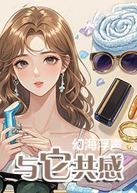 与它共感(1V1)陆柏川