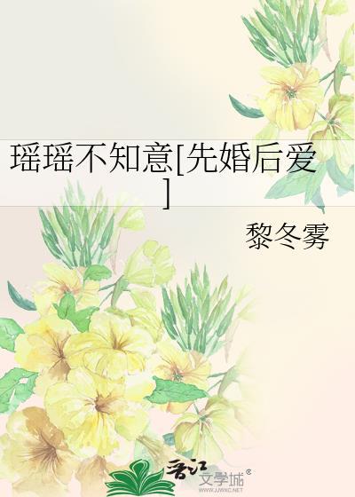 瑶瑶最新章节