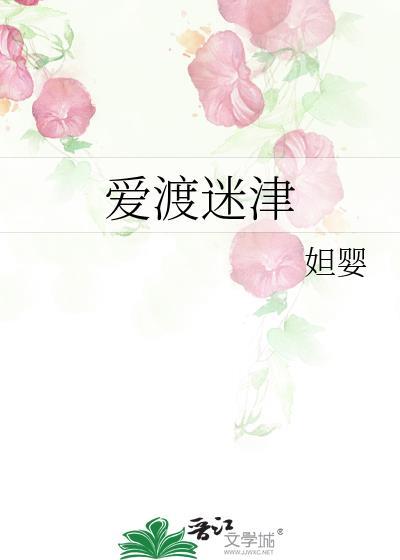 迷渡情感