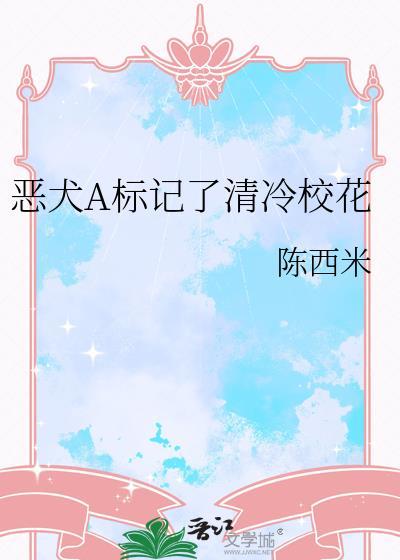 恶犬西幻po18