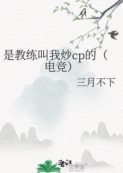 教练叫老师还是师傅