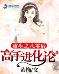 重回八零后血脉觉醒