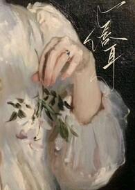 年上1v1) 在线阅读