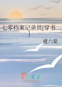 七零档案记录员穿书格格党