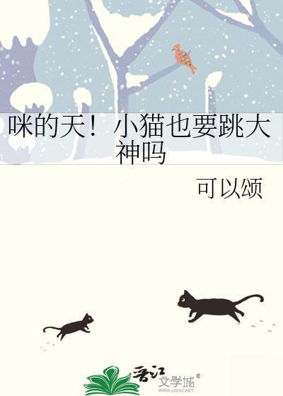 小猫会跳舞