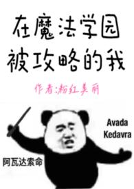 进入魔法学院