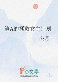快穿渣女救赎手册