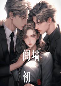 阋墙全文阅读