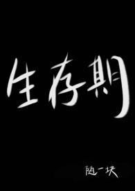 生存期
